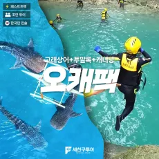 오캐팩