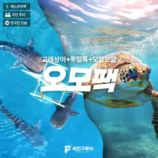 오모팩