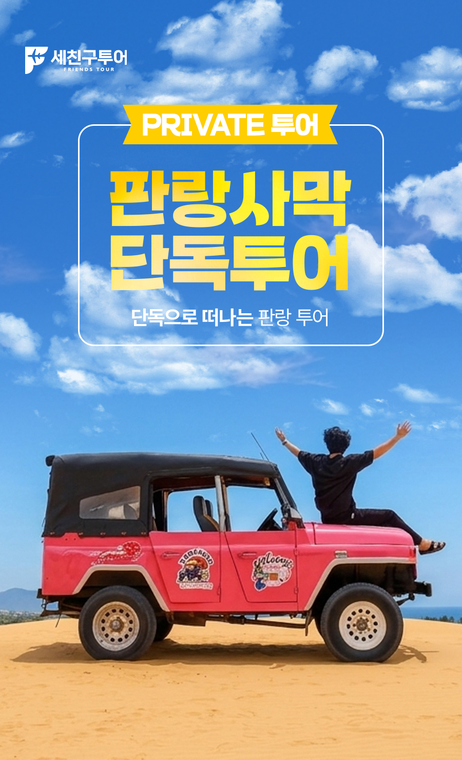 판랑투어_01.jpg