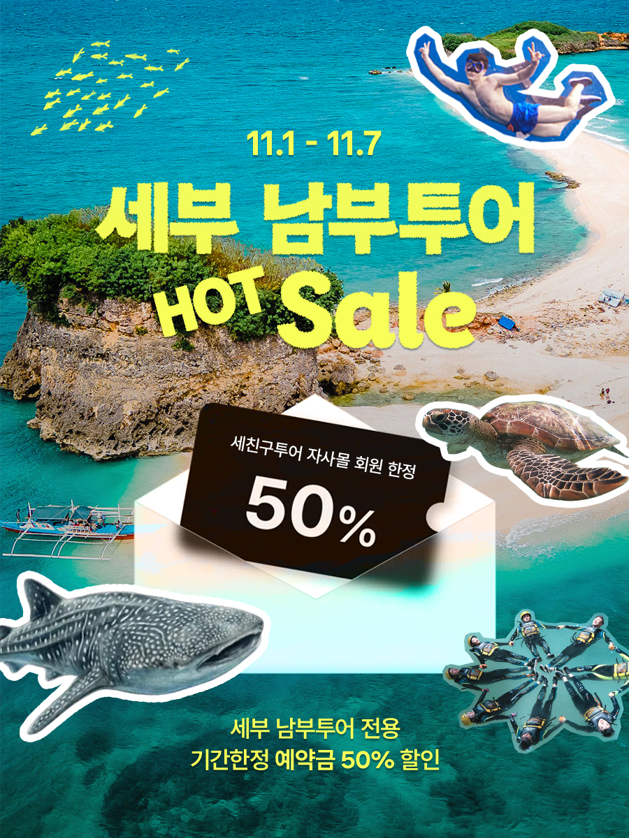 261030_11월남부투어할인_01.jpg