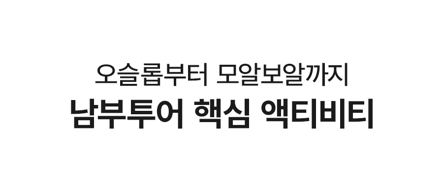 261030_11월남부투어할인_02.jpg