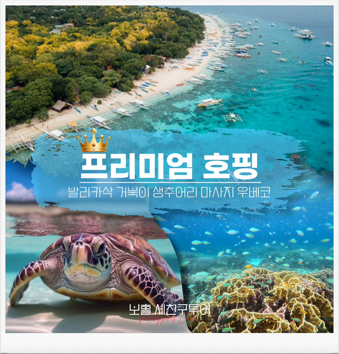 프리미엄발리카삭팩