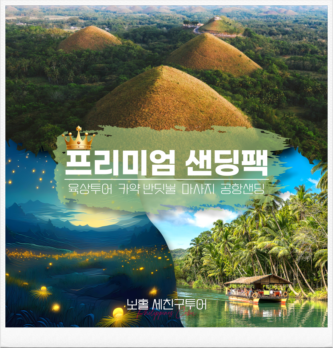 프리미엄샌딩팩