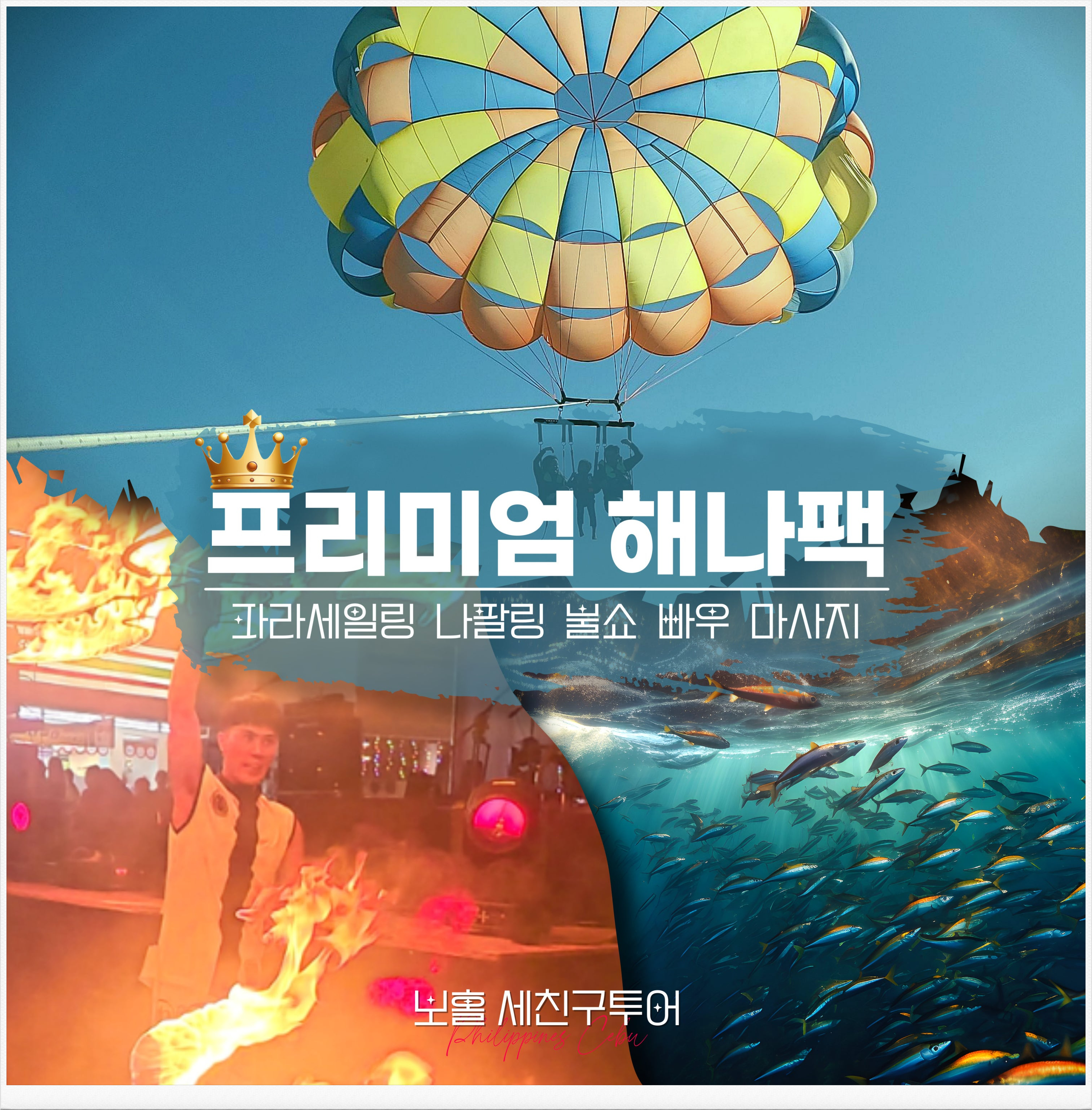 프리미엄해나팩