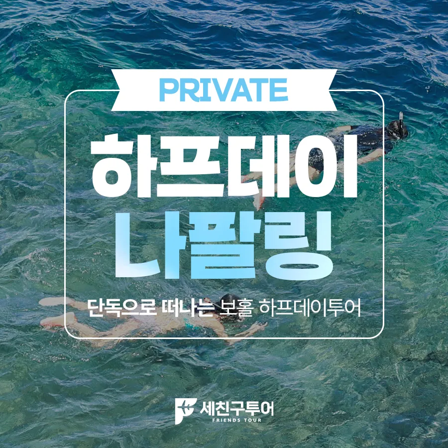 하프데이 나팔링