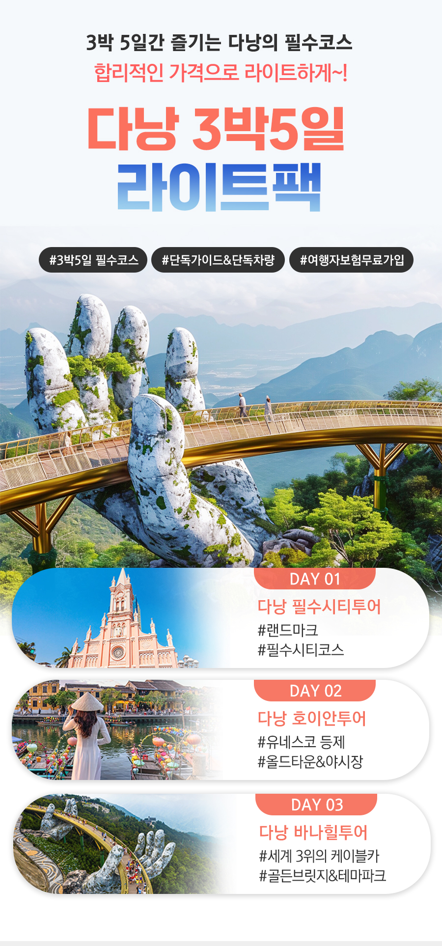 [LITE] 다낭 - 호이안 3박5일팩