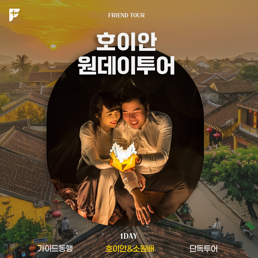 [DAY투어] 호이안