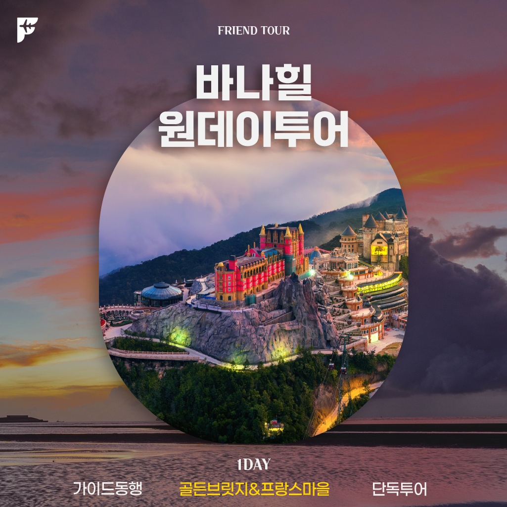 [DAY투어] 바나힐