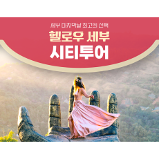 헬로우 세부시티