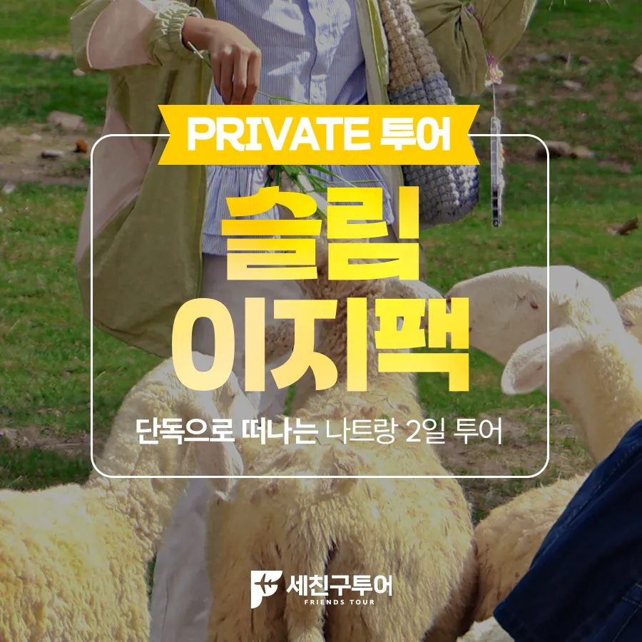 [슬림EASY] 판랑사막+시티투어 