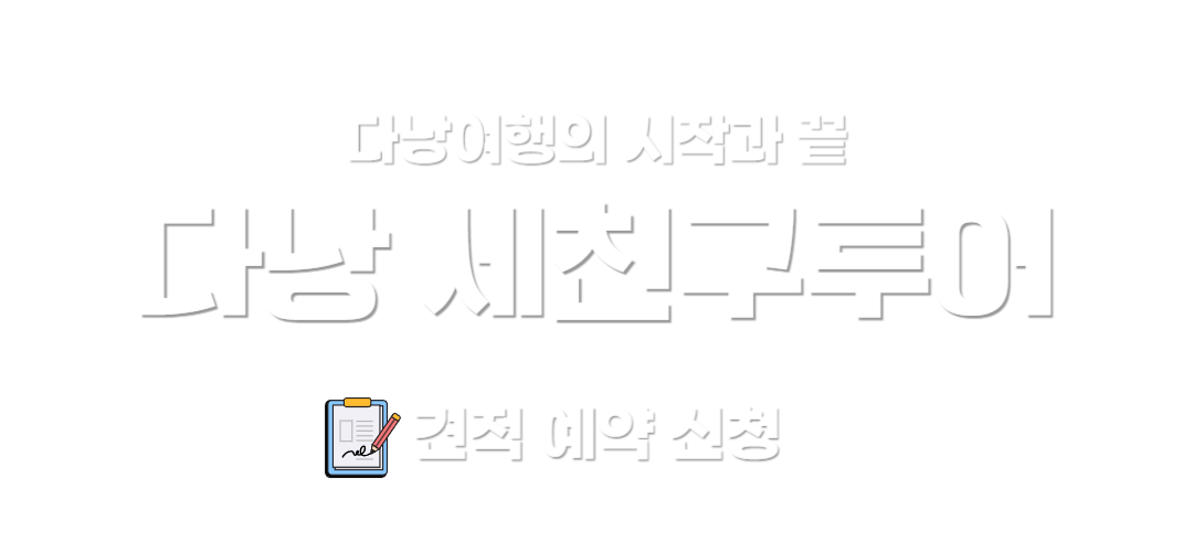 다낭 지점 로고