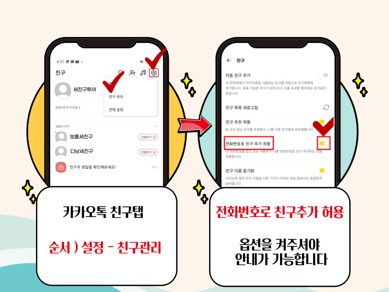카카오톡친구추가안내